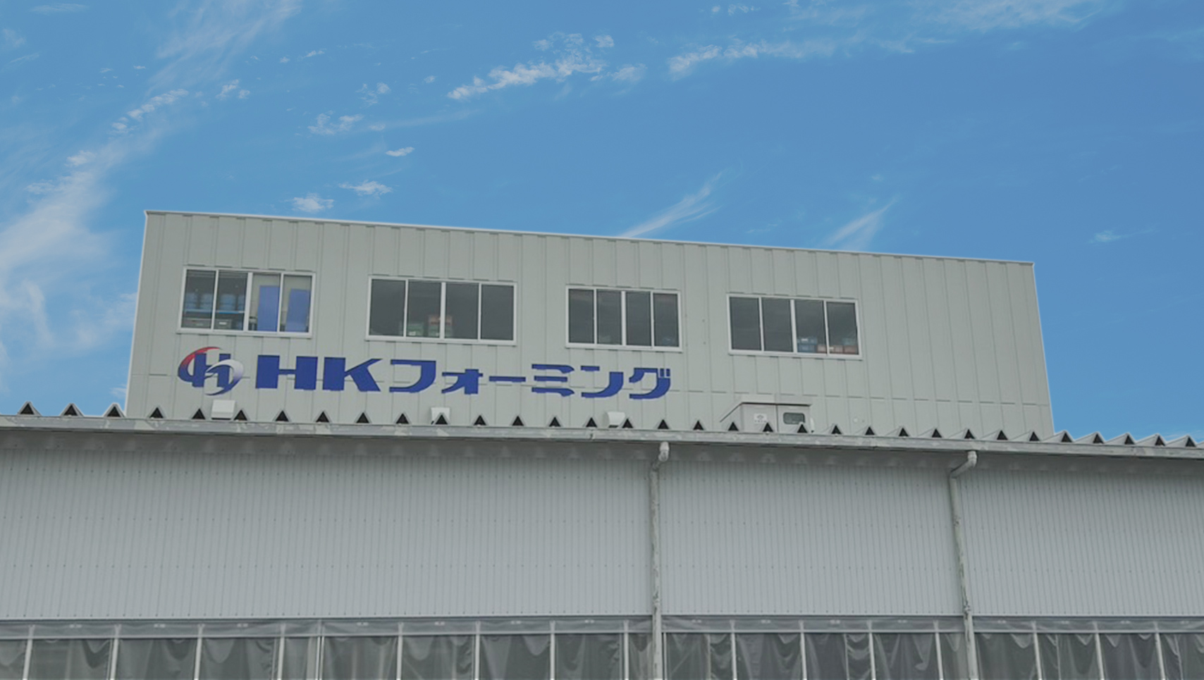 HKフォーミング株式会社